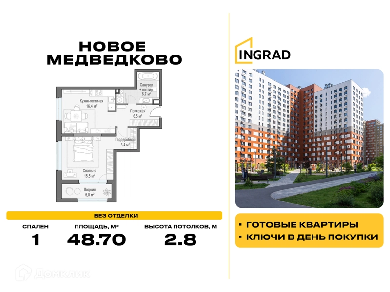 1-комнатная квартира 48.7 м² Новое Медведково