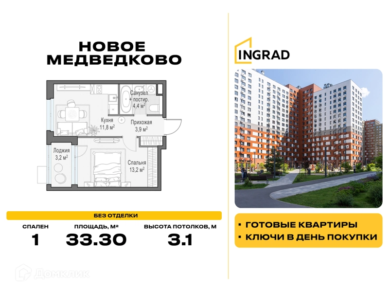 1-комнатная квартира 33.3 м² Новое Медведково