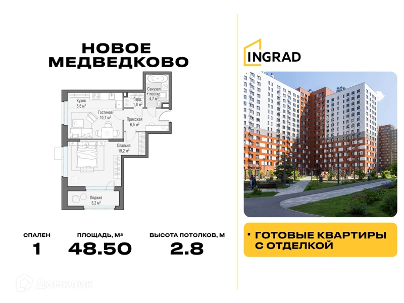 1-комнатная квартира 48.5 м² Новое Медведково