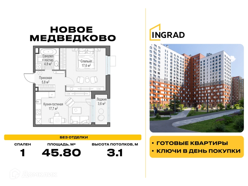 1-комнатная квартира 45.8 м² Новое Медведково