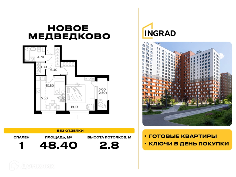 1-комнатная квартира 48.4 м² Новое Медведково