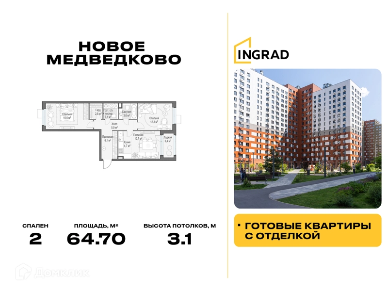2-комнатная квартира 64.7 м² Новое Медведково