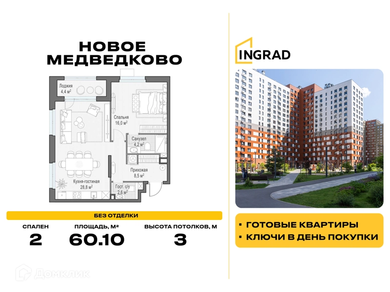 2-комнатная квартира 60.1 м² Новое Медведково