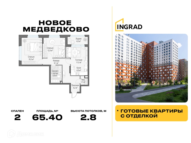 2-комнатная квартира 65.4 м² Новое Медведково