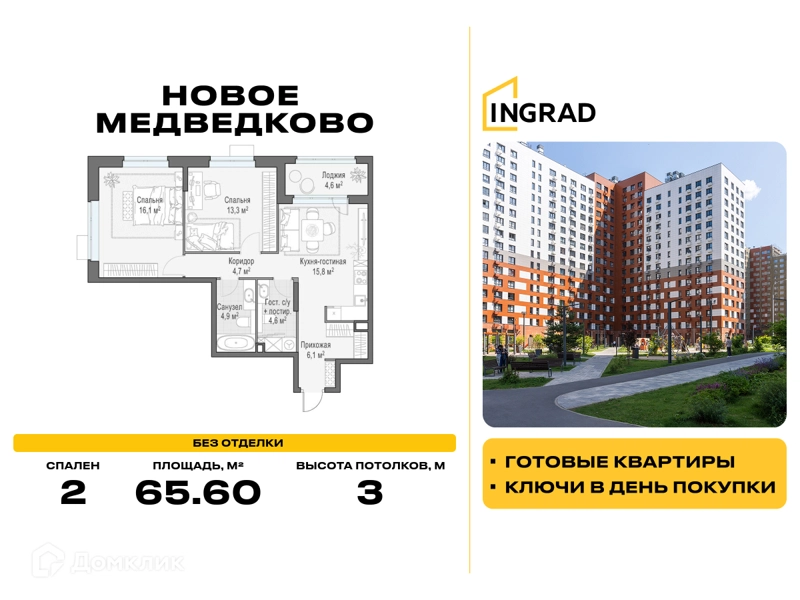 2-комнатная квартира 65.6 м² Новое Медведково