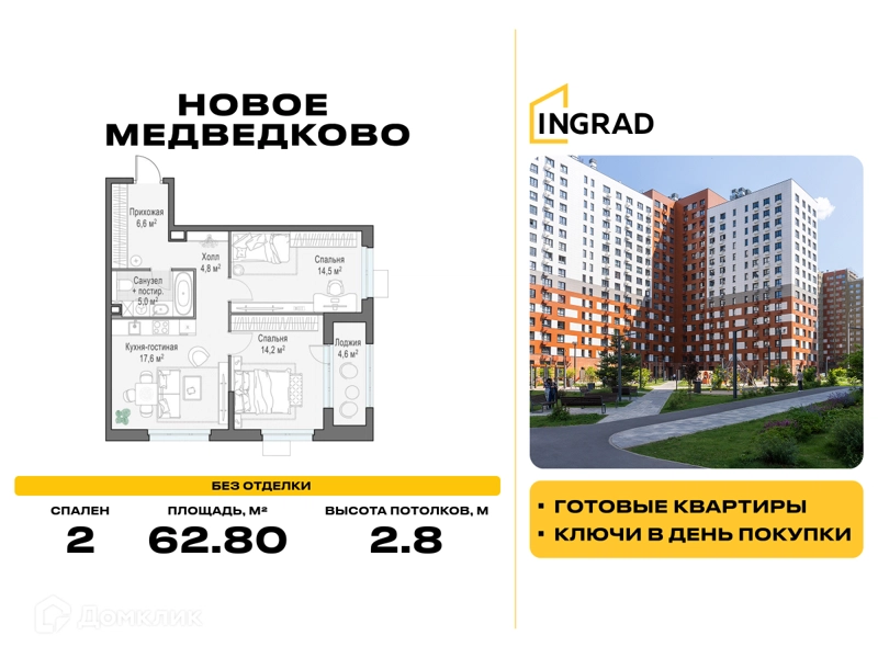 2-комнатная квартира 62.8 м² Новое Медведково