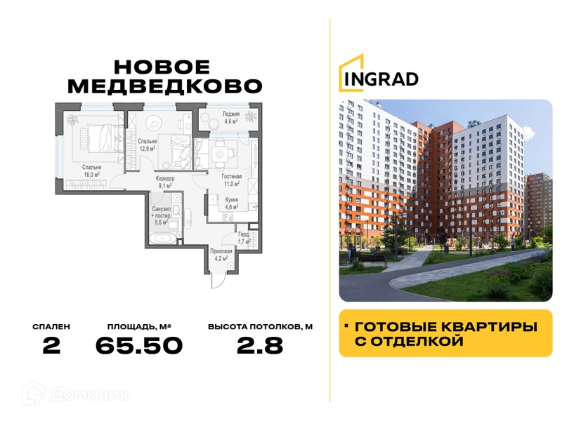 2-комнатная квартира 65.5 м² Новое Медведково