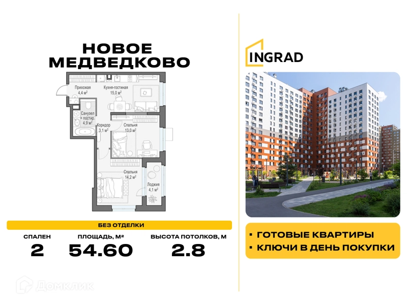 2-комнатная квартира 54.6 м² Новое Медведково