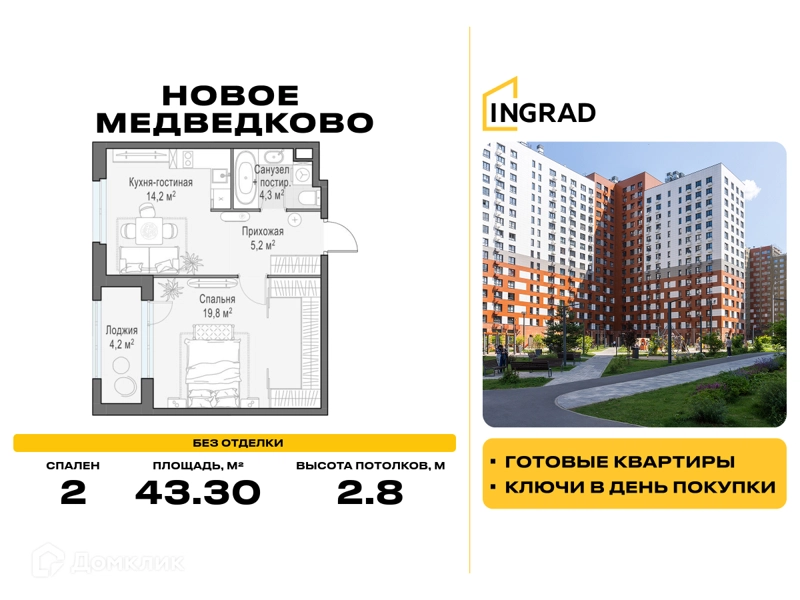 2-комнатная квартира 43.3 м² Новое Медведково