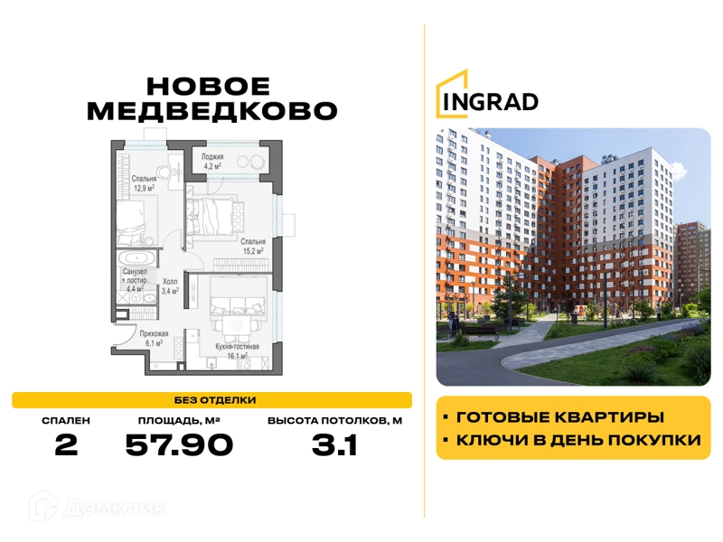 2-комнатная квартира 57.9 м² Новое Медведково