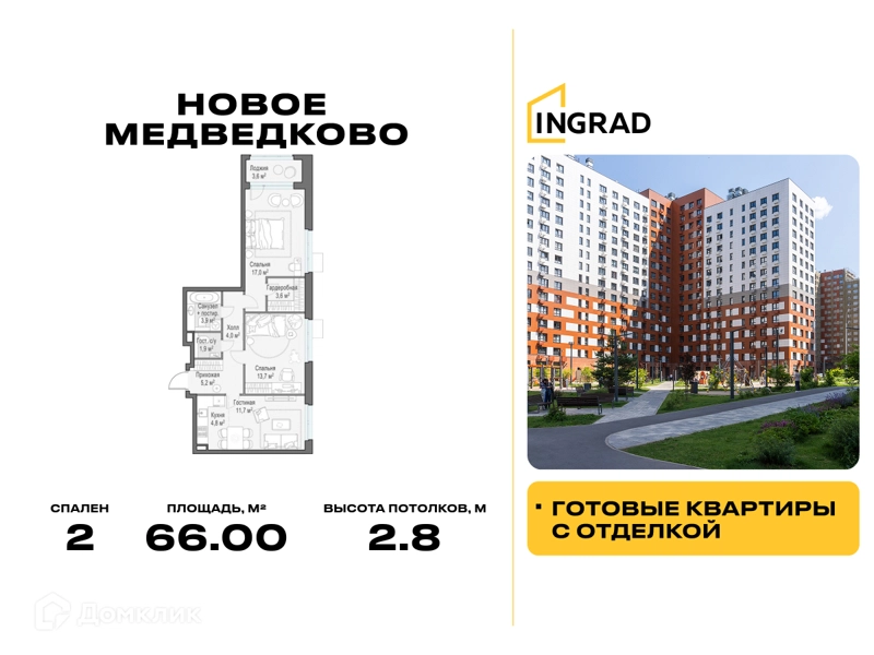 2-комнатная квартира 66 м² Новое Медведково