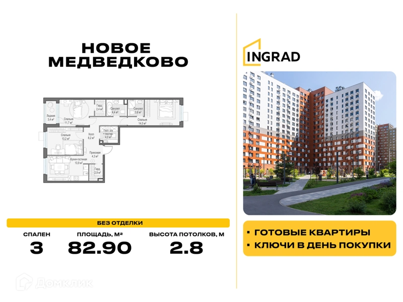 3-комнатная квартира 82.9 м² Новое Медведково