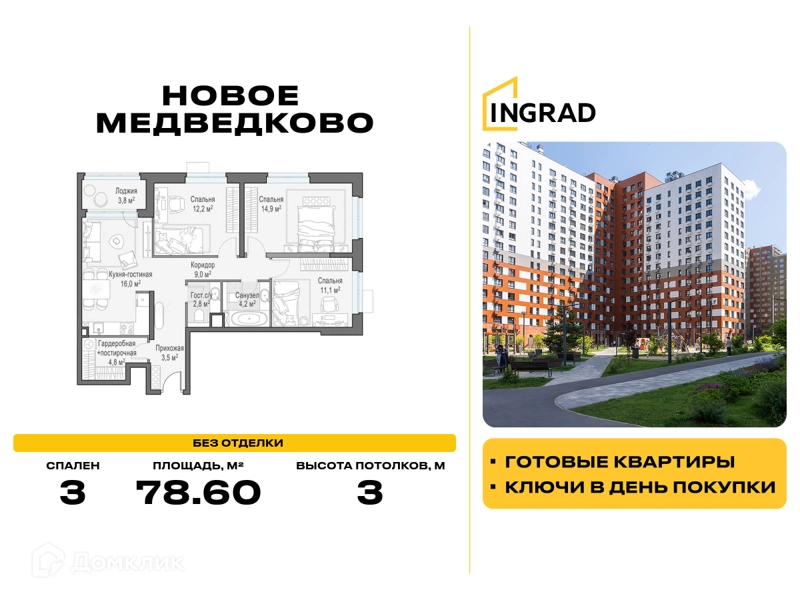 3-комнатная квартира 78.6 м² Новое Медведково