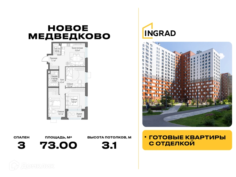 3-комнатная квартира 73 м² Новое Медведково