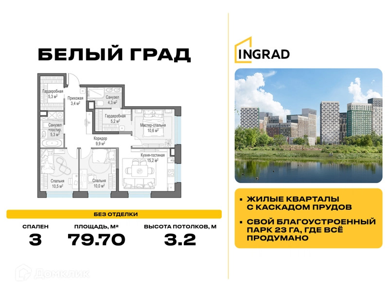 3-комнатная квартира 79.7 м² Белый Град