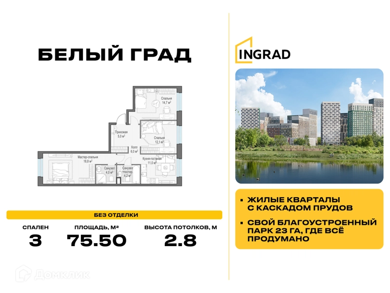 3-комнатная квартира 75.5 м² Белый Град