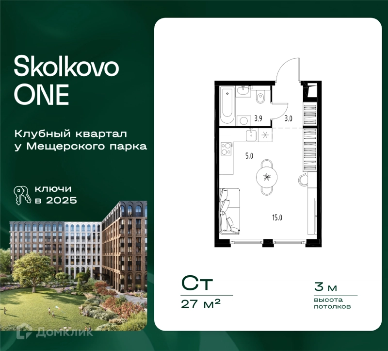 Студия 27 м² Skolkovo One