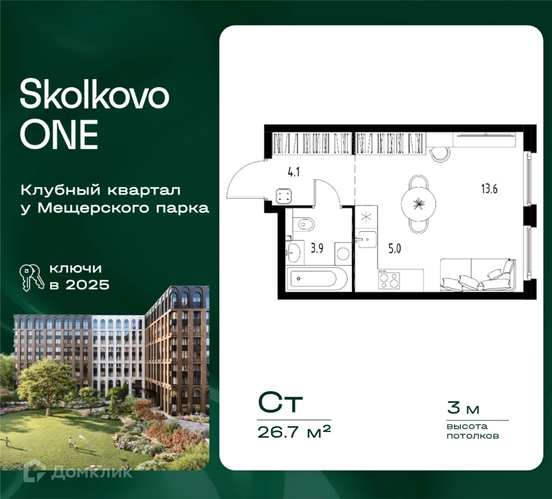 Студия 26.7 м² Skolkovo One