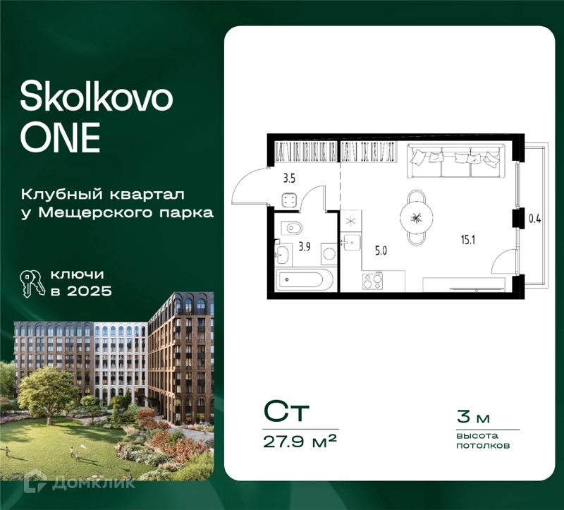 Студия 27.9 м² Skolkovo One