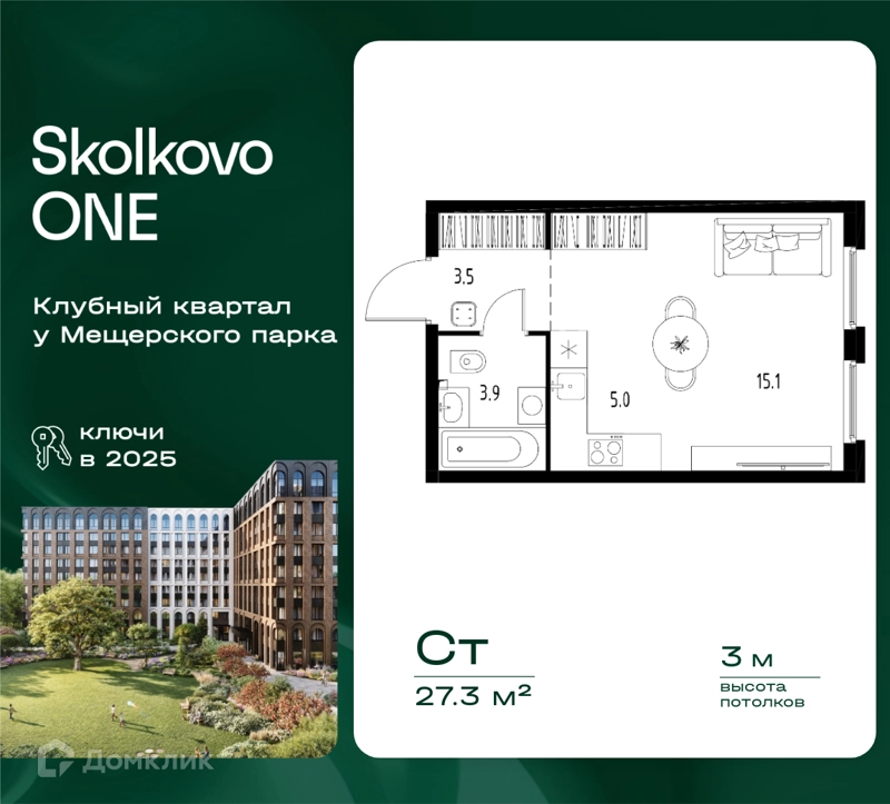 Студия 27.3 м² Skolkovo One