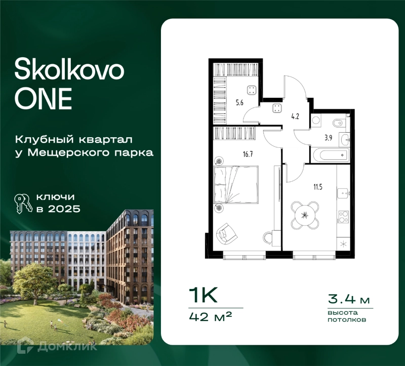 1-комнатная квартира 42 м² Skolkovo One