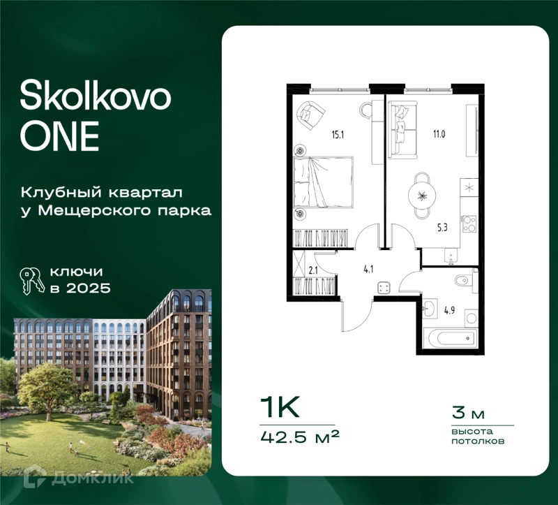 1-комнатная квартира 42.5 м² Skolkovo One