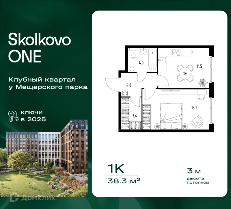 1-комнатная квартира 38.3 м² Skolkovo One