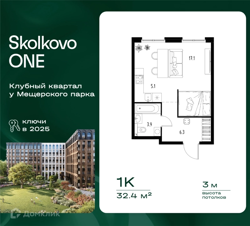 1-комнатная квартира 32.4 м² Skolkovo One