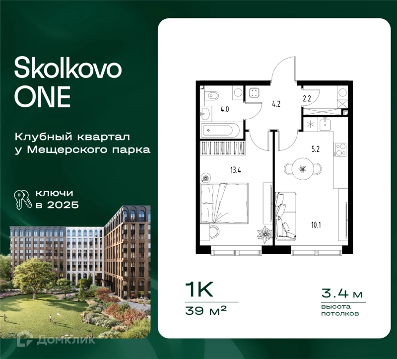 1-комнатная квартира 39 м² Skolkovo One