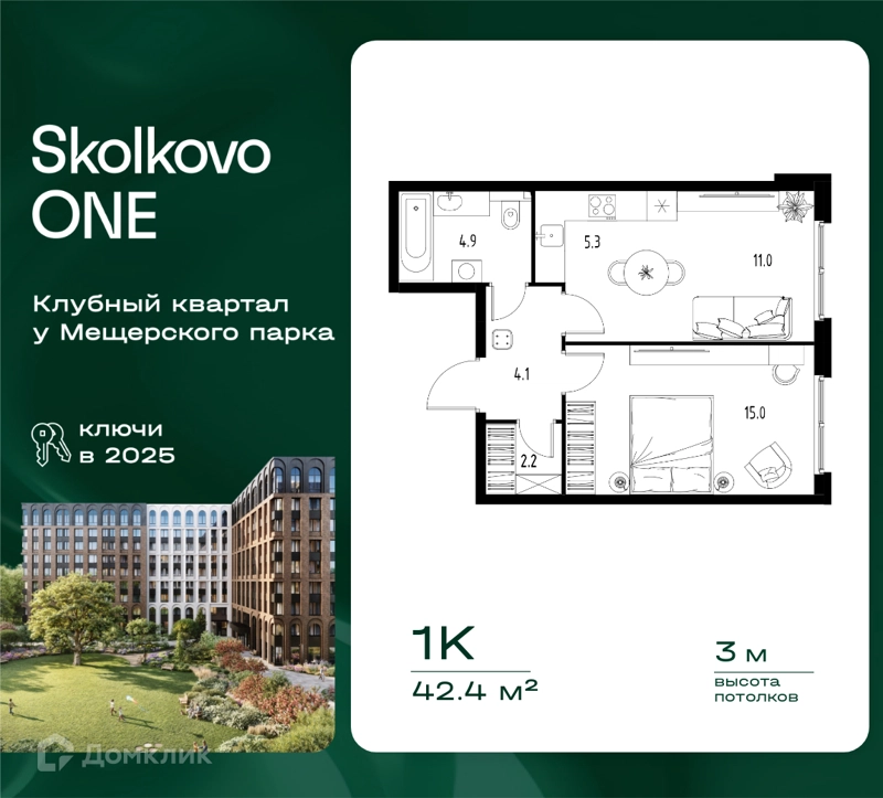 1-комнатная квартира 42.4 м² Skolkovo One