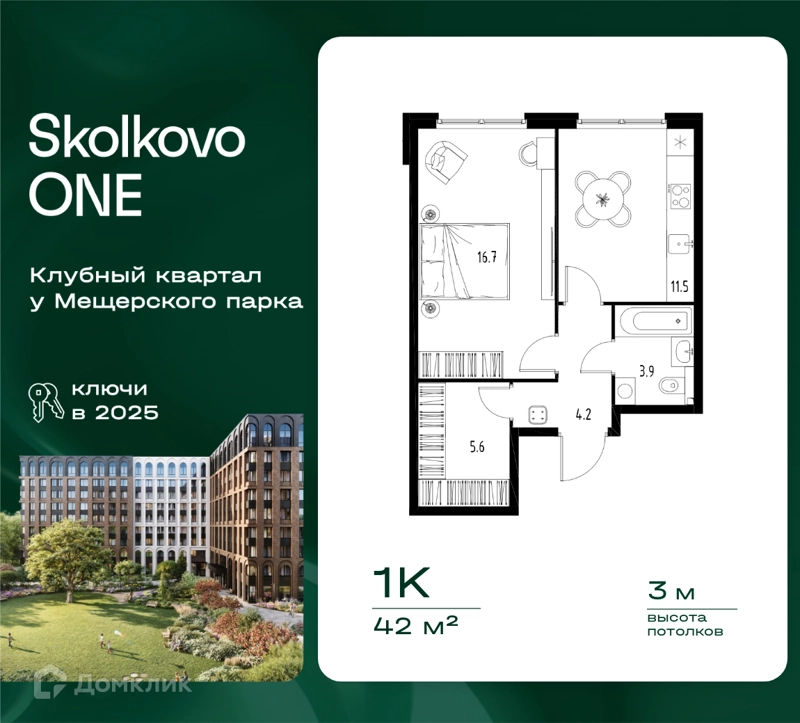 1-комнатная квартира 42 м² Skolkovo One