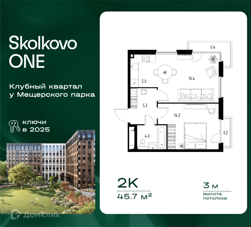2-комнатная квартира 45.7 м² Skolkovo One