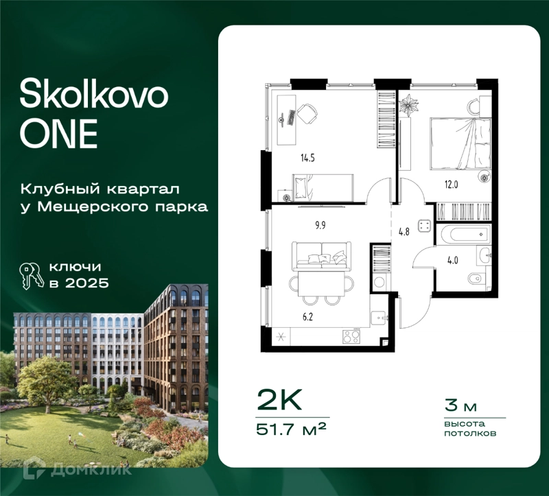 2-комнатная квартира 51.7 м² Skolkovo One