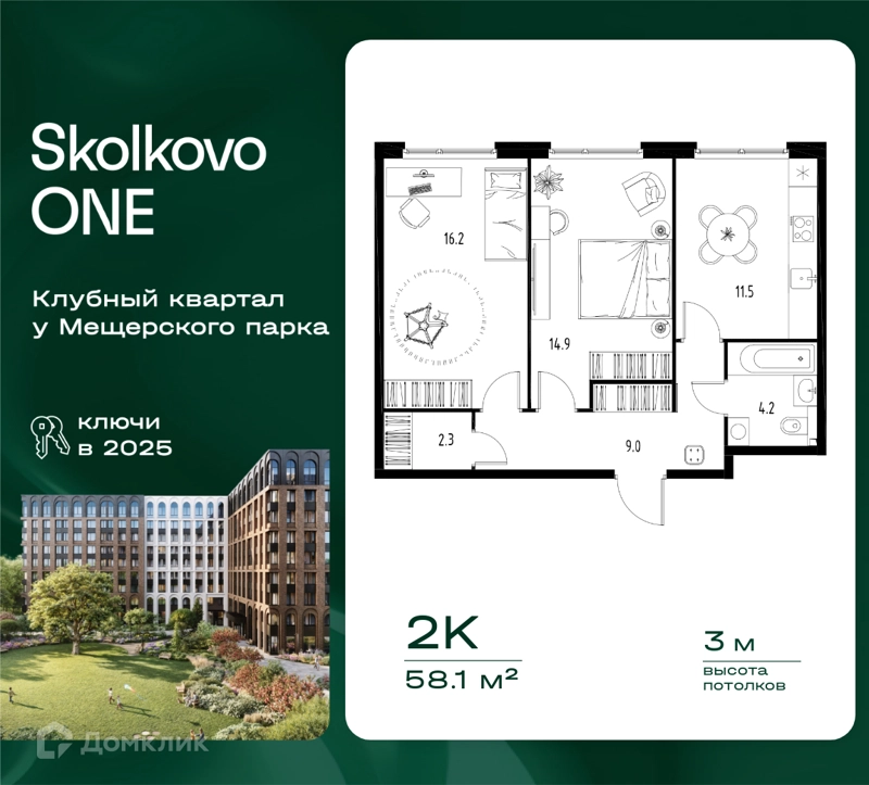 2-комнатная квартира 58.1 м² Skolkovo One