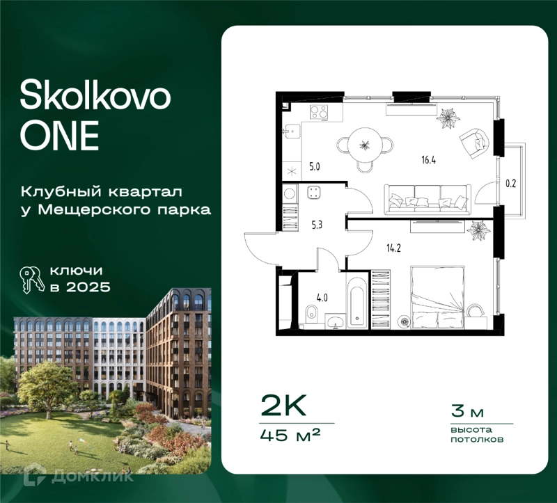 2-комнатная квартира 45 м² Skolkovo One