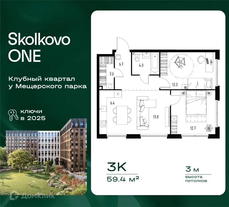 3-комнатная квартира 59.4 м² Skolkovo One