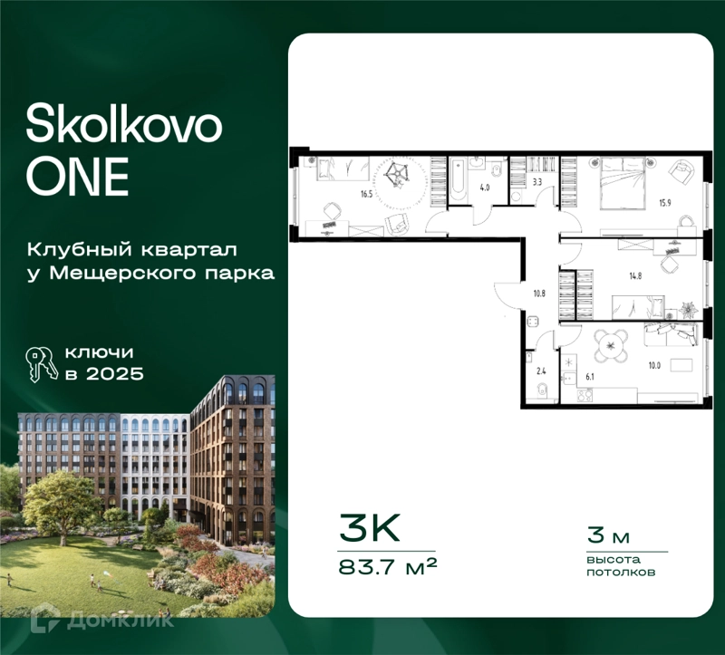 3-комнатная квартира 83.7 м² Skolkovo One
