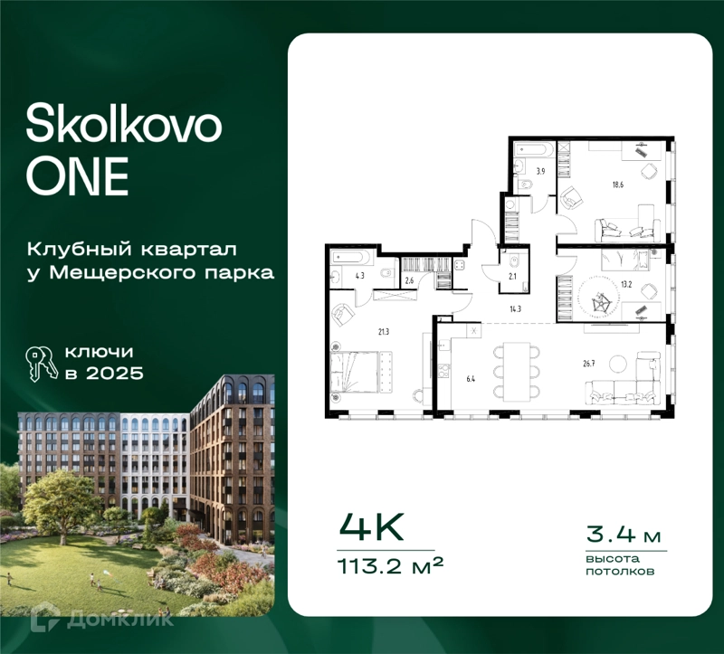 4-комнатная квартира 113.2 м² Skolkovo One
