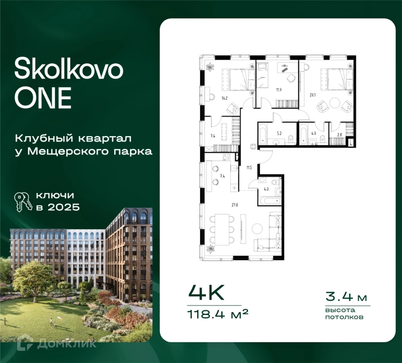 4-комнатная квартира 118.4 м² Skolkovo One