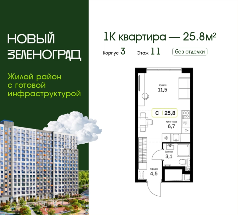 Студия 25.8 м² Новый Зеленоград