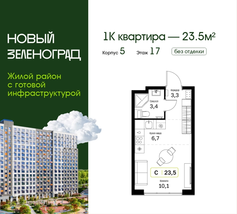 Студия 23.5 м² Новый Зеленоград