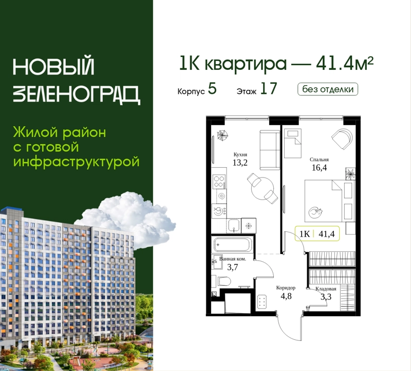 1-комнатная квартира 41.4 м² Новый Зеленоград