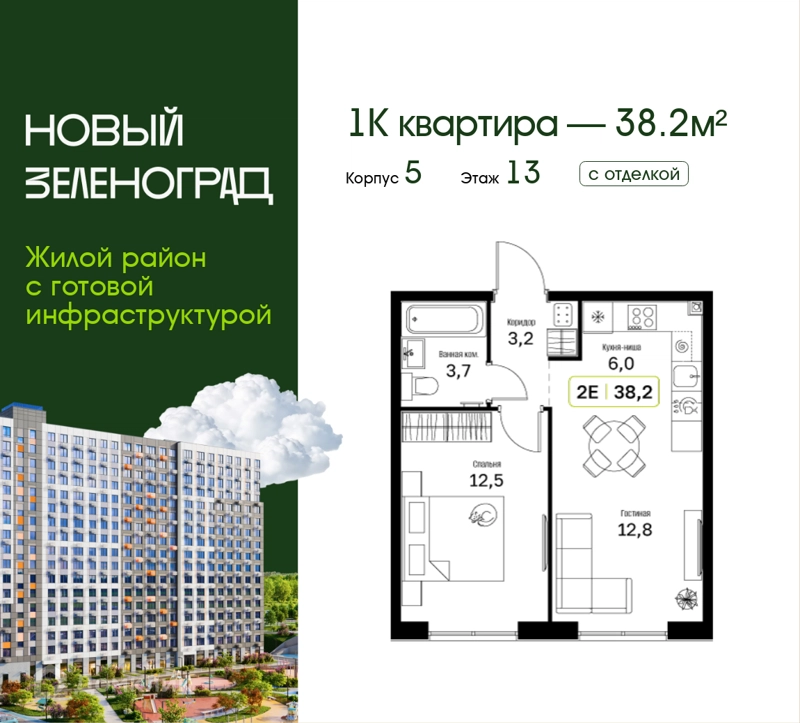 1-комнатная квартира 38.2 м² Новый Зеленоград