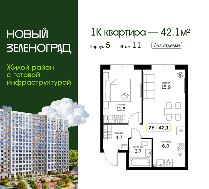 1-комнатная квартира 42.1 м² Новый Зеленоград