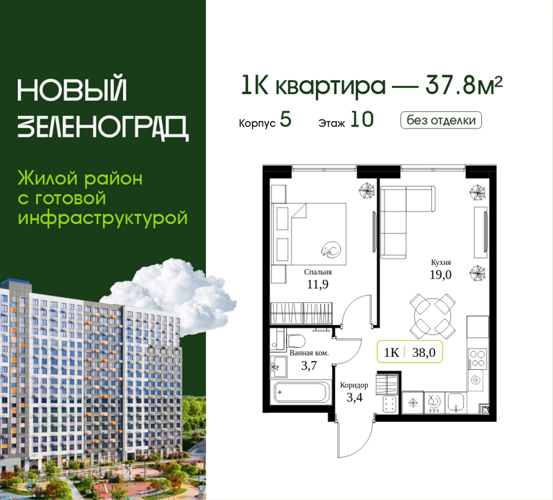 1-комнатная квартира 37.8 м² Новый Зеленоград