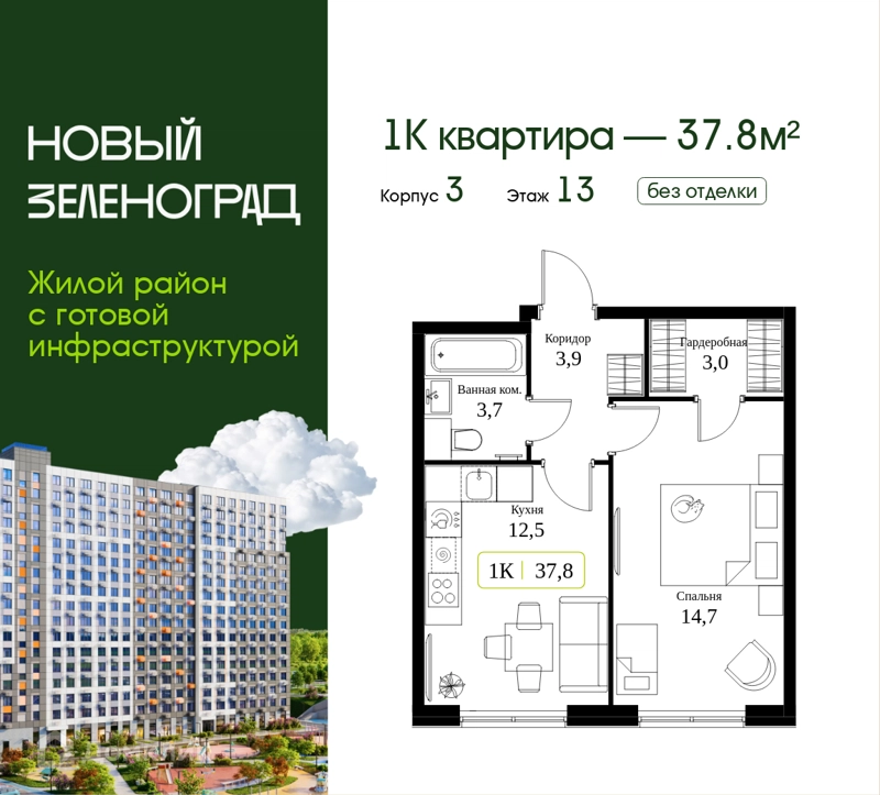 1-комнатная квартира 37.8 м² Новый Зеленоград