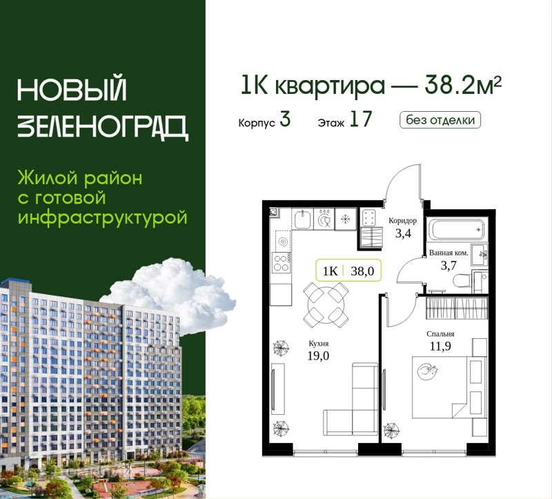 1-комнатная квартира 38.2 м² Новый Зеленоград