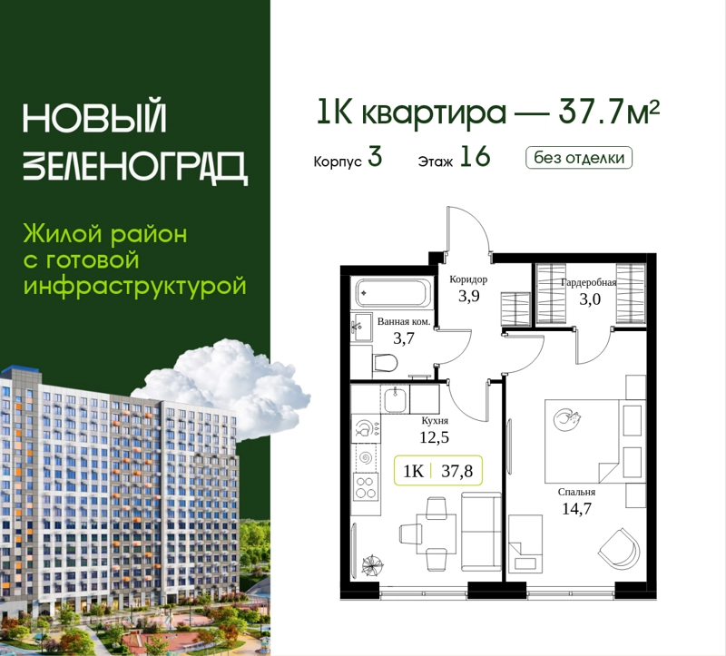 1-комнатная квартира 37.7 м² Новый Зеленоград