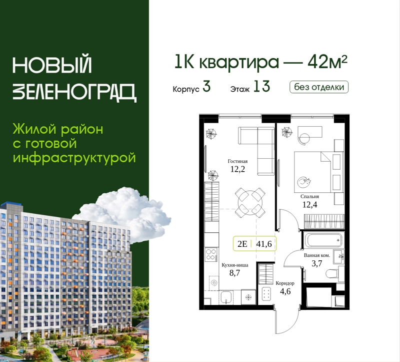 1-комнатная квартира 42 м² Новый Зеленоград