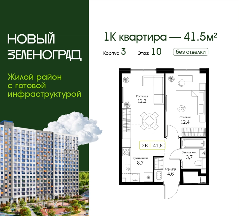 1-комнатная квартира 41.5 м² Новый Зеленоград